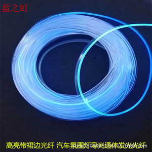 Blue Rainbow Automotive Fiber Optic Light Guide Strip 3mm Ambient Lighting Car Interior Decorative Lamp Direct Supply - Product Image 5