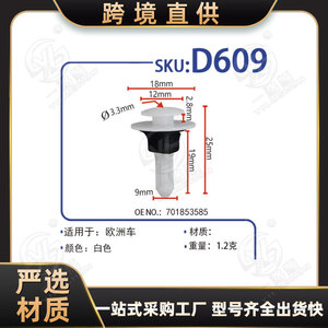 Universal <b>Door</b> Panel Clips D609 For European Cars PA66 Plastic Fasteners Auto <b>Trim</b> Retainers - Product Image 5