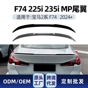 Alerón Trasero para BMW Serie 2 F74 225i 235i 2024+ Modelo MP, Material ABS con Textura de Fibra de Carbono en Negro Piano - Product Image 5