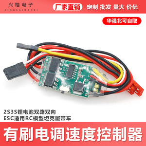 Xingkai Electronics Brushed ESC 2S 3S LiPo Dual Channel Bidirectional Speed <b>Controller</b> For RC Tank Parts - Product Image 5