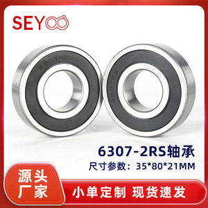 ลูกปืนเม็ดกลมร่องลึก SeYoo 6307-2rs ขนาด 35x80x21 มม. เมตริก โครเมียมสตีล ความแม่นยำระดับ P0 สำหรับเครื่องมือ - Product Image 5