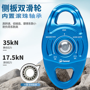 Polea Doble Lateral Camnal con Rodamientos de Bolas, Carga Estática de 35kN para Escalada y Rescate - Product Image 1