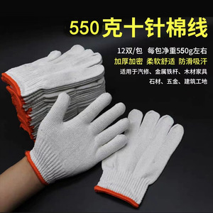 Gants de sécurité en coton Sengkang, 10 aiguilles, épaissis, antidérapants, pour la réparation automobile et les travaux de construction - Product Image 4