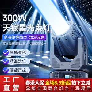 ไฟส่องเวทีแบบเคลื่อนย้ายได้ Jiechuang Sirius 300W รุ่น TP300A สำหรับงานแต่งงานในร่ม - Product Image 2