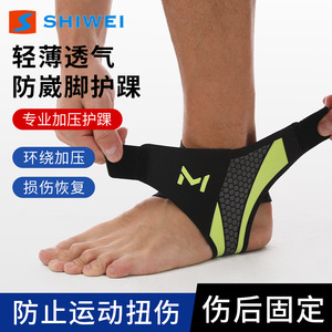 Shiwei <b>Ankle</b> <b>Support</b> Compression Breathable Lightweight For Football Cycling Protection - Product Image 4