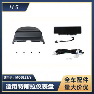 ชุดติดตั้งจอสัมผัส Tesla Model 3 Y Dash Frame 1059979 สำหรับรถยนต์เทสลา - Product Image 5