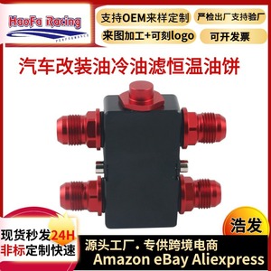 Adaptateur de thermostat Haofa AN10 noir pour mise à niveau et rétrofit du refroidisseur d'huile de voiture - Product Image 5