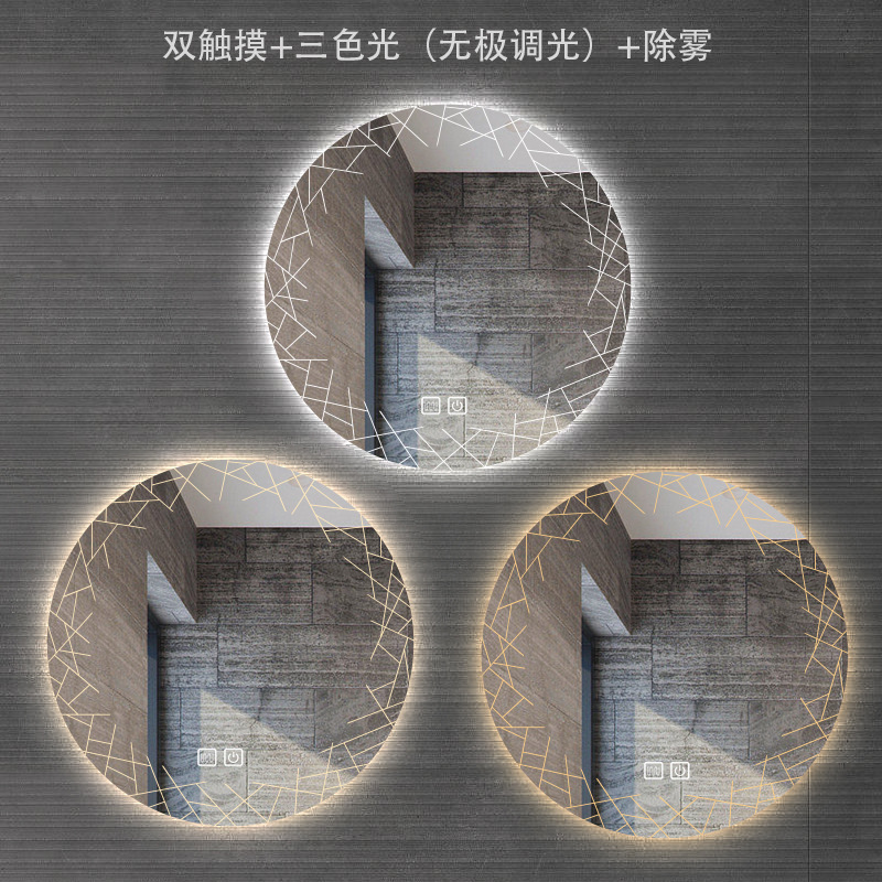 Dual touch + three-color light + defogging (adjustable brightness)