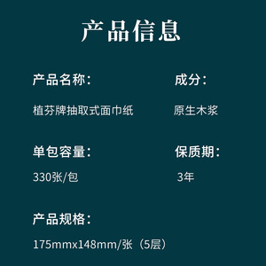 กระดาษเช็ดหน้าจากพืช 330 แผ่นต่อแพ็ค 175 มม. x 148 มม. 5 ชั้น ใช้แล้วทิ้ง สำหรับใช้ในครัวเรือน - Product Image 1