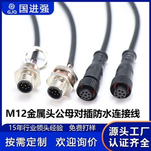 M12 Metal Aviation Connector <b>Cable</b> 8 Pin IP65 <b>Waterproof</b> For Industrial Signal Transmission Wiring - Product Image 4