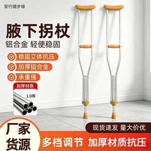 Béquilles sous-bras en alliage d'aluminium Anxing Jianbuyuan, épaissies et réglables pour personnes âgées - Product Image 1