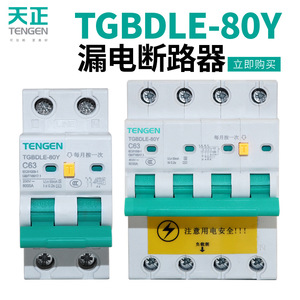 เท็นเก้น TGBDLE-80Y เบรกเกอร์ป้องกันไฟรั่ว 2P 63A พร้อมไฟแสดงสถานะ สำหรับใช้ในบ้าน - Product Image 3