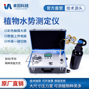Plant Water Potential <b>Meter</b> Pressure Chamber Method Portable Aluminum Case Non-Invasive <b>Moisture</b> Measurement Instrument - Product Image 5