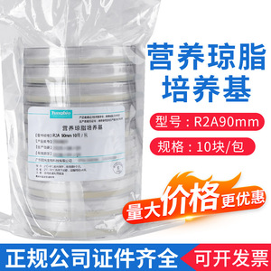 Plaques de culture microbienne de laboratoire R2A 90 mm, milieu nutritif en agar, prêtes à l'emploi - Product Image 4