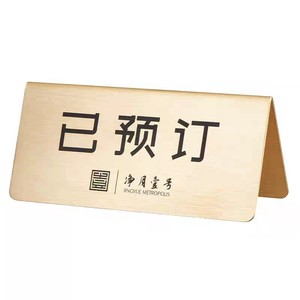 Brass Standing Reservation Sign For Restaurant Table Use With <b>Brushed</b> Finish - Product Image 5