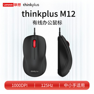 Souris optique filaire Thinkplus M12, 4 boutons USB, pour le bureau, les affaires et les jeux - Product Image 4