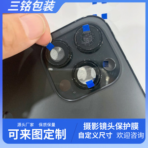 Mobile <b>Lens</b> <b>Protector</b> Clear Transparent With Blue Tab Easy Peel Apply High Adhesion Dust Scratch Resistant - Product Image 4