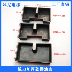 Boîte de récupération d'huile carrée en métal H01 pour rail de guidage d'ascenseur KONE, pièces d'ascenseur - Product Image 5