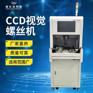 Máquina de Atornillado Automática Xsj Ccd Vision Xsj-Sfa600 de Múltiples Ejes y Doble Estación para Teléfonos Móviles y Computadoras - Product Image 1