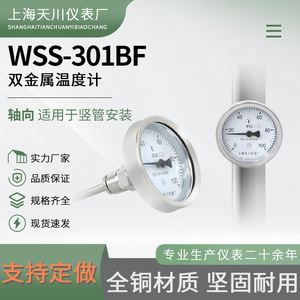 Tianchuan Instrument Factory WSS-301BF Bimetallic <b>Thermometer</b> 0-100C Stainless Steel Axial Pipe Temperature Gauge - Product Image 2