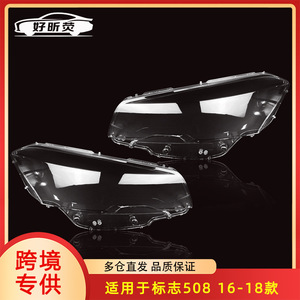 ฝาครอบไฟหน้า Peugeot 508 ปี 2016-2018 วัสดุ PC โปร่งใส ซ้าย-ขวา คู่ - Product Image 5
