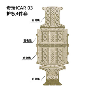แผ่นกันกระแทกใต้ท้องรถ Ding Shili Icar 03 ผลิตจากเหล็กแมงกานีส อลูมิเนียม และแมกนีเซียมอัลลอย สำหรับรถยนต์ไฟฟ้า ป้องกันใต้ท้องรถอย่างเต็มรูปแบบ - Product Image 2