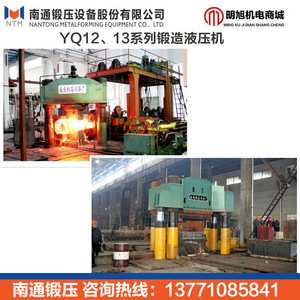 Presse hydraulique de forgeage Nantong YQ12 500 tonnes, haute rigidité, pour le forgeage des métaux - Product Image 3