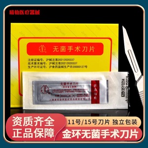 Lames chirurgicales stériles Golden Ring en acier au carbone, 100 pièces, pour usage médical et dentaire - Product Image 5