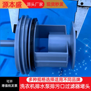 Bouchon de pompe de vidange pour machine à laver, 7.8cm x 6.3cm x 5.2cm, filtre en plastique, accessoire ménager - Product Image 5