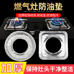 Aluminum Foil Gas Stove Mat Round 10 Pcs High Temperature Resistant Oil Proof Cleaning Pad For Home Cooktop - Product Image 5