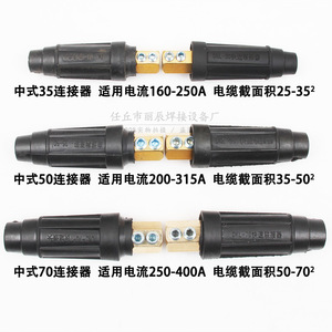 Conector Rápido de Cable de Soldadura Estilo Chino, Enchufe de Cobre Puro 35 50 70 1DKL para Máquina de Soldar - Product Image 4