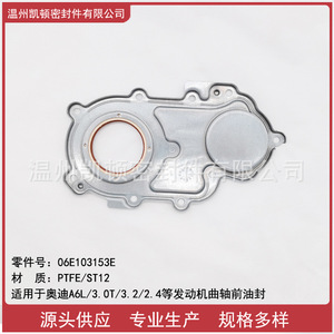 06E103153E ซีลน้ำมันเพลาข้อเหวี่ยงด้านหน้าสำหรับ Audi A6L 3.0T 3.2 2.4เครื่องยนต์เกียร์ธรรมดา - Product Image 2