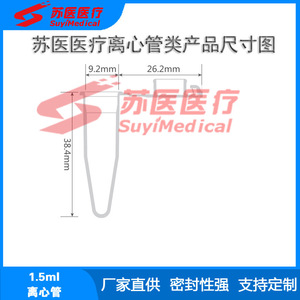 Tubes de centrifugation anticoagulants SuyiMedical 0,5 ml 1,5 ml haute transparence scellés pour usage en laboratoire - Product Image 3