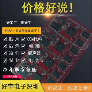 Haoyu Smart Electronics PCBA Hy Patch pour l'assemblage et le traitement à usage général - Product Image 4