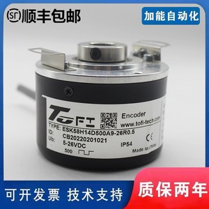Encodeur rotatif TIFO ESK58H14D500A9-26R 500 Ppr 5-26VDC IP54 - Product Image 5