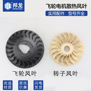 Aspas de ventilador de refrigeración de acero para generadores de gasolina de 2-8KW - 152F, 168F, 170F, 188F, volante, ventilador, bomba de agua: la opción de potencia para una refrigeración superior - Product Image 2