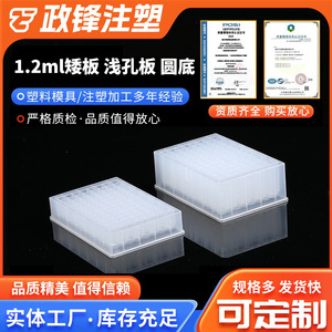 Microplaca Zhengfeng de 96 Pocillos, 1.2 ml, Perfil Bajo, Fondo Redondo, Material PP, Placa de Laboratorio para Criopreservación - Product Image 2
