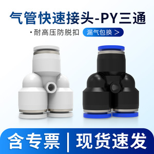 ข้อต่อลมแบบสามทาง DDE Dade Pneumatics ขนาด 4/6/8/10 มม. ทนแรงดันสูง สำหรับท่อลม - Product Image 5
