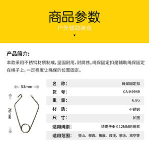 Funda Protectora de Cuerda Camnal de Acero Inoxidable con Forma de Pez para Equipo de Escalada, Espeleología y Canyoning - Product Image 2