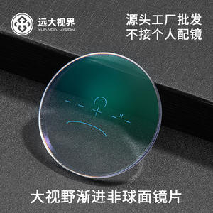 Lentes Progresivas de Campo Amplio YuanDaVision 1.56 de Resina con Protección Anti Luz Azul para Miopía y Presbicia, Diseño Interno - Product Image 2