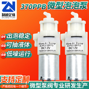 Mini Bubble <b>Pump</b> 370PPB 4.5mm Discharge Diaphragm Electric Self Priming For Foam Soap Dispenser <b>Battery</b> Powered - Product Image 3