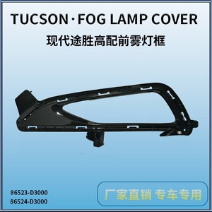 Cubierta de Faro Antiniebla para Tucson 15, para Hyundai Tucson 2015, Material PC, Instalación con Clip - Product Image 4