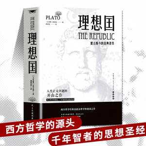 Auténtica traducción griega antigua sin abreviaciones del primer <span class=keywords><strong>libro</strong></span> de Platón: filosofía occidental básica, pensamiento utópico, origen en China - Product Image 3