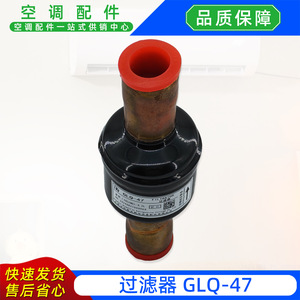Filtre de réfrigération GLQ-47 0,2L pour pièces de climatiseur - Product Image 2