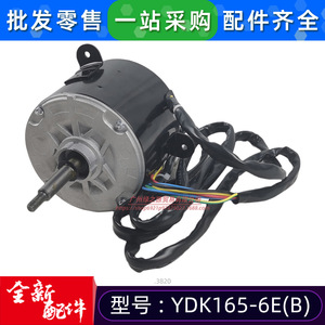 มอเตอร์เครื่องปรับอากาศ Midea รุ่น YDK165-6EB 165W แบบเฟสเดียว อะซิงโครนัส สำหรับใช้งานเชิงพาณิชย์ - Product Image 5
