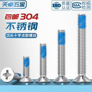 Tianzhuo Hardware M1 To M12 304 Stainless Steel Countersunk Phillips Screws With Blue Locking Compound Anti Loosening Metric - Product Image 5
