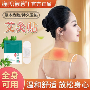 Patchs de Moxibustion et Compresses Chaudes à l'Armoise Haishi Hainuo pour la Colonne Cervicale, le Bas du Dos, le Cou, les Genoux et les Épaules - Product Image 3