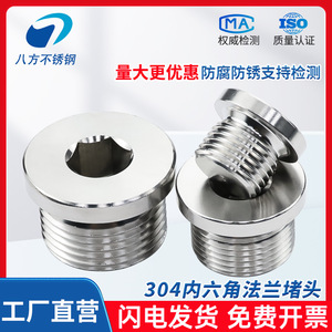 Eight Directions Stainless Steel Internal Hex Flange Plug 10mm Threaded Hydraulic Hose Oil Pipe Seal - Product Image 5