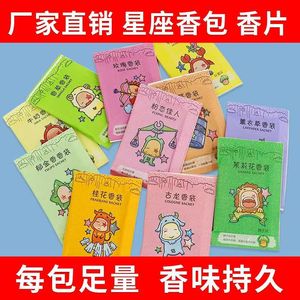 ซองหอมกลิ่นพฤกษศาสตร์ธรรมชาติ 12 ราศี สำหรับรถยนต์และบ้าน - Product Image 4