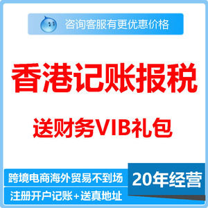 Agence de services d'enregistrement d'entreprises à Hong Kong, ouverture de compte bancaire, support pour le commerce transfrontalier, 20 ans d'expérience - Product Image 5